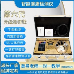 High quantum bio-electric system quantum science products bioresonance magnetic quantum analyzer