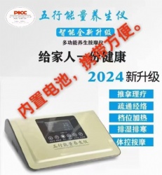 佳宜通新款五行能量养生仪理疗仪dds生物电肩颈疏通按摩仪身体养生仪器