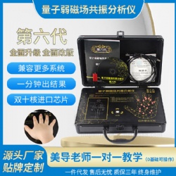 佳宜通黑金第六代量子弱磁共振分析仪 智能健康检测仪 微量元素血糖监测